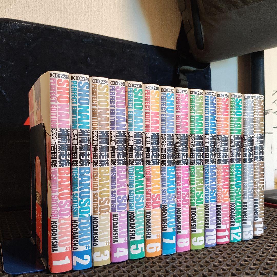 湘南爆走族 : 完全版 #1