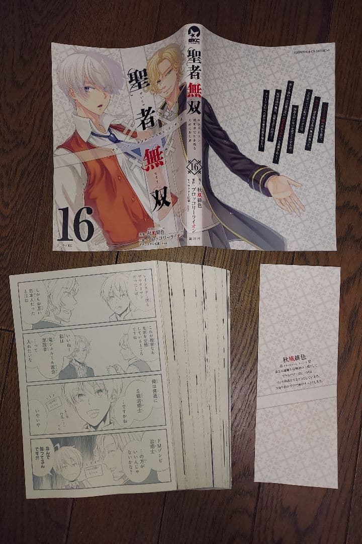 #断裁済み#自炊用#聖者無双(16)他三冊セット