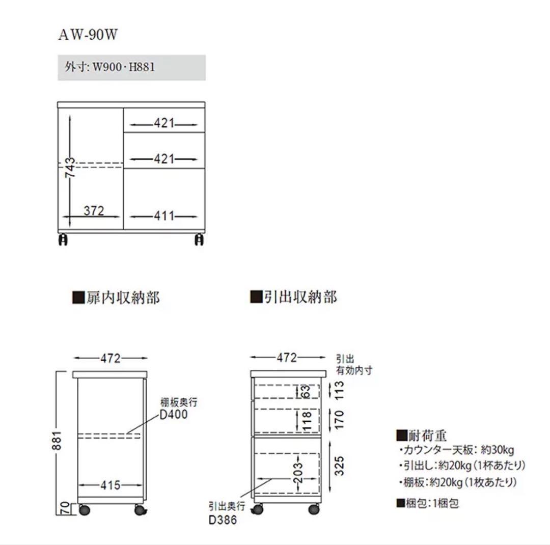 パモウナ キッチンカウンター 90cm &エクステンションテーブル付き