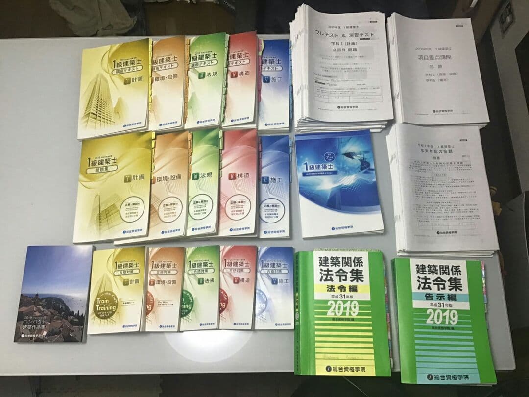 ↓お値下げ↓平成31年2019【一級建築士　総合資格】テキスト・問題集フルセット