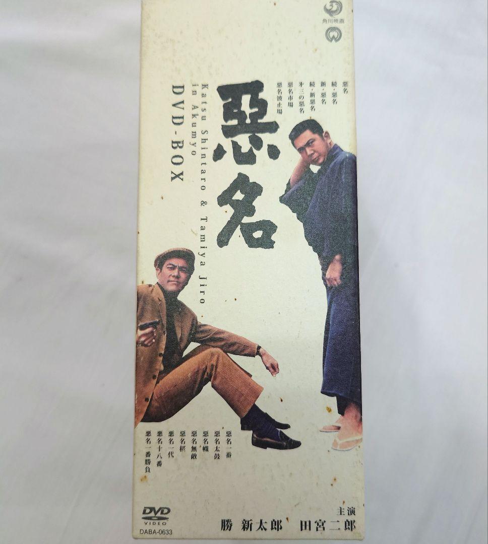 悪名 DVDボックス主演勝新太郎/田宮二郎