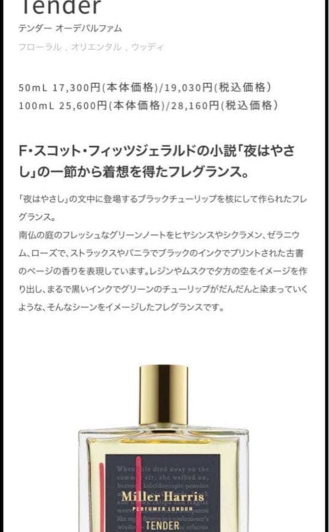 ミラーハリス　テンダー　100ml 3個セット