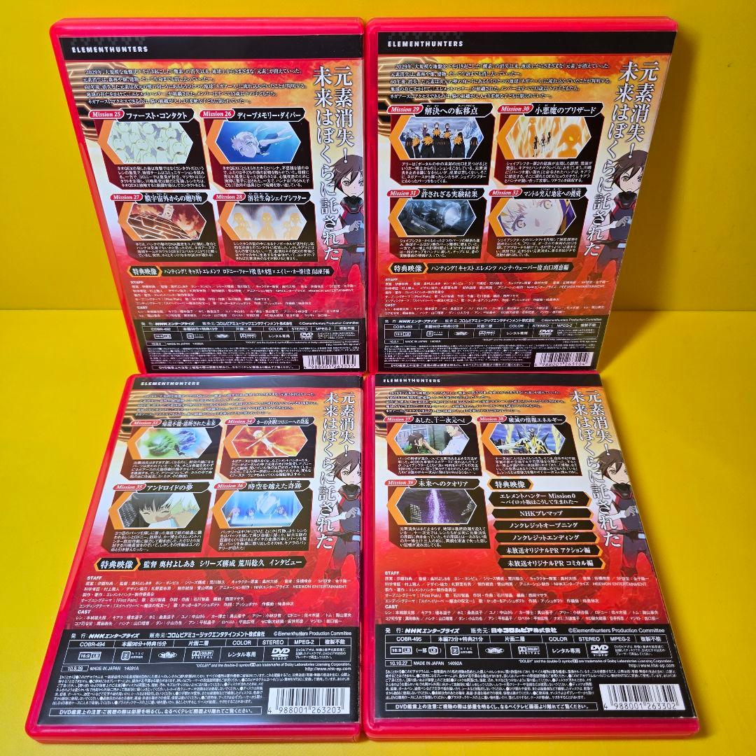 新品ケース交換済み　エレメントハンター DVD 全10巻セット 全話