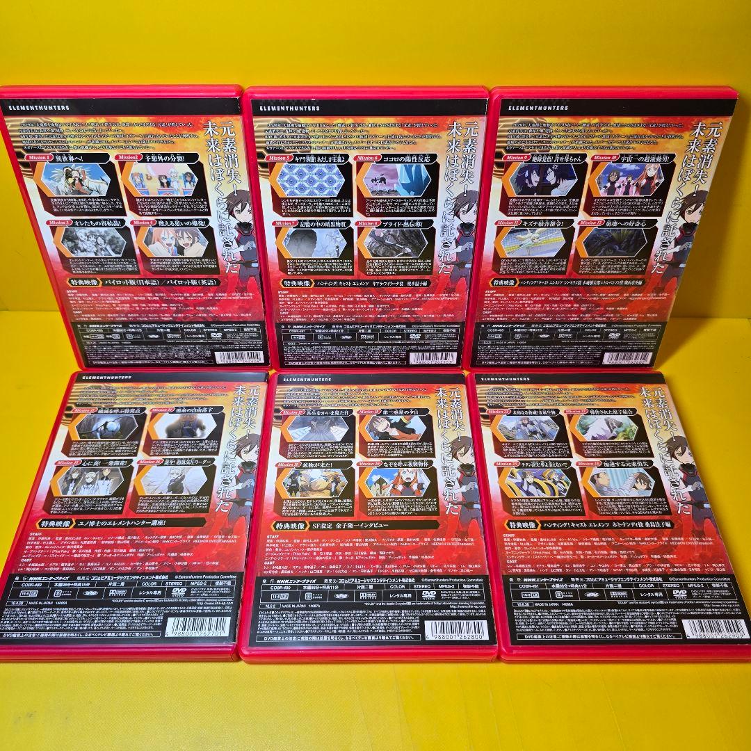 新品ケース交換済み　エレメントハンター DVD 全10巻セット 全話