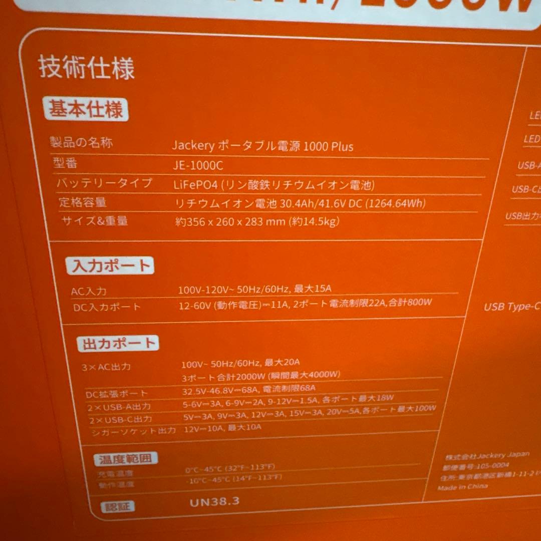 Jackery Explorer 1000 Plus ポータブル電源