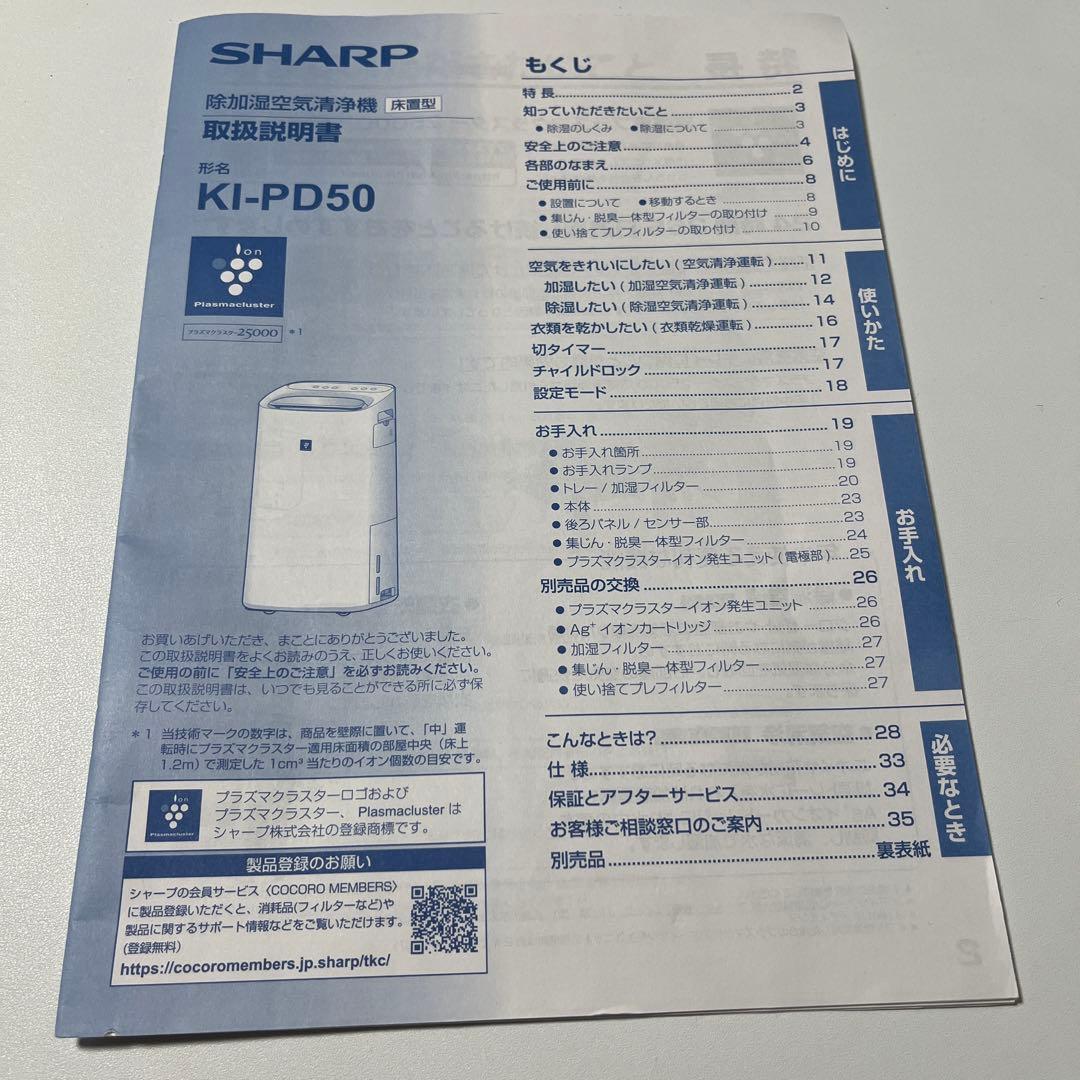 シャープ SHARP 除加湿空気清浄機 KI-PD50-W 2024年製