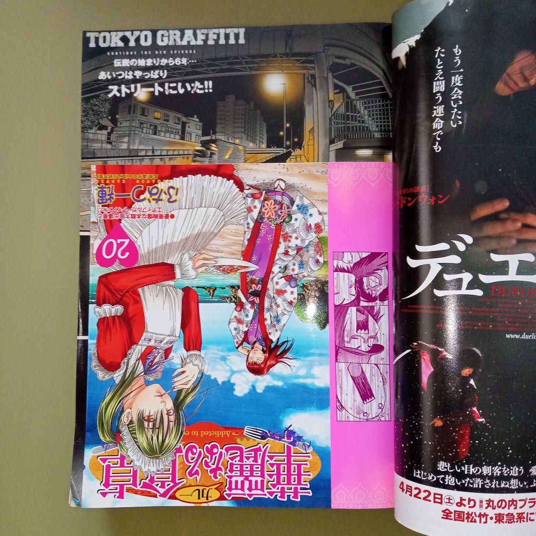 ヤングジャンプ 漫太郎 2006年5.20増刊号 流川楓