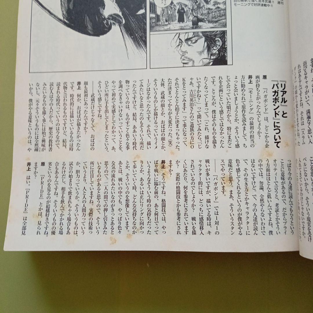 ヤングジャンプ 漫太郎 2006年5.20増刊号 流川楓