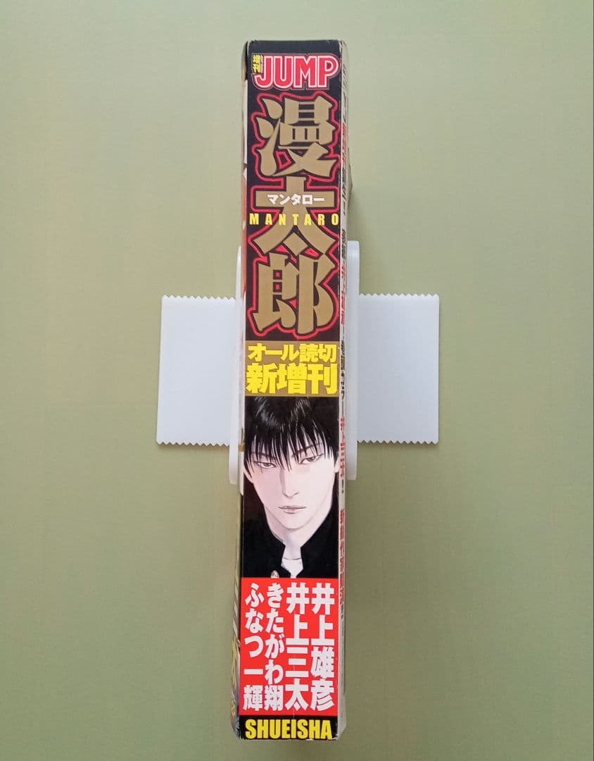 ヤングジャンプ 漫太郎 2006年5.20増刊号 流川楓