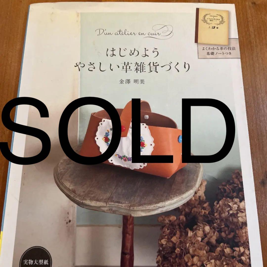 はじめようやさしい革雑貨づくり