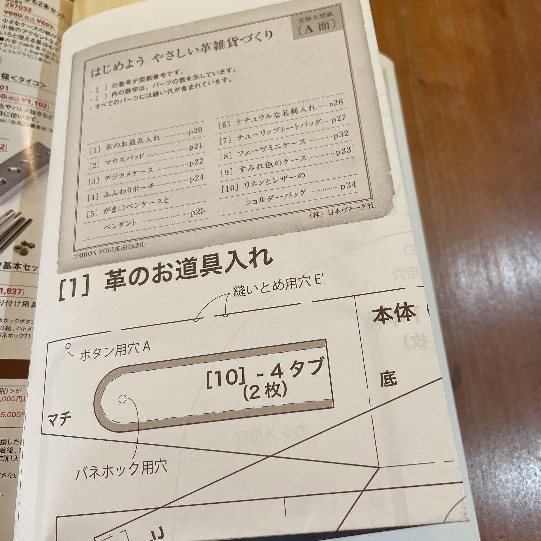 はじめようやさしい革雑貨づくり