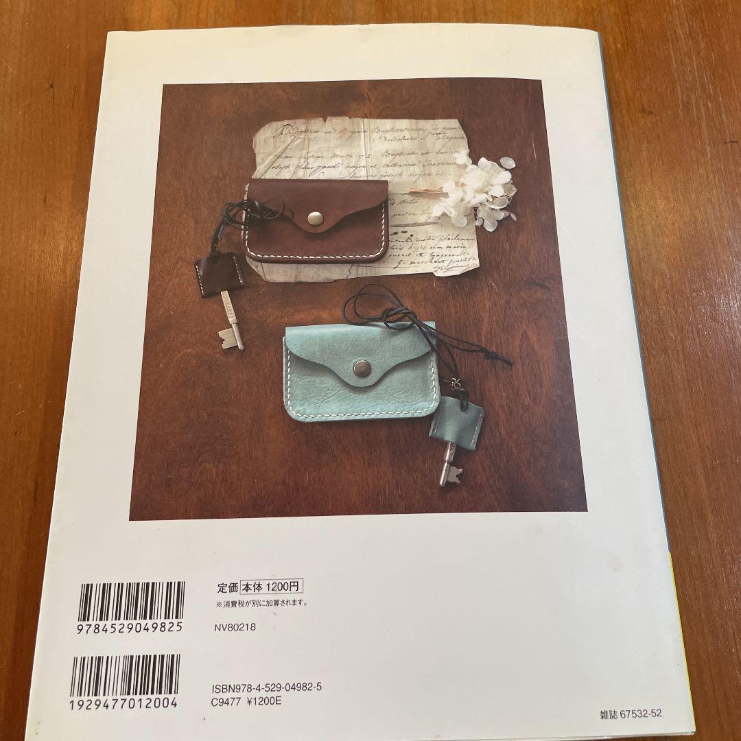 はじめようやさしい革雑貨づくり