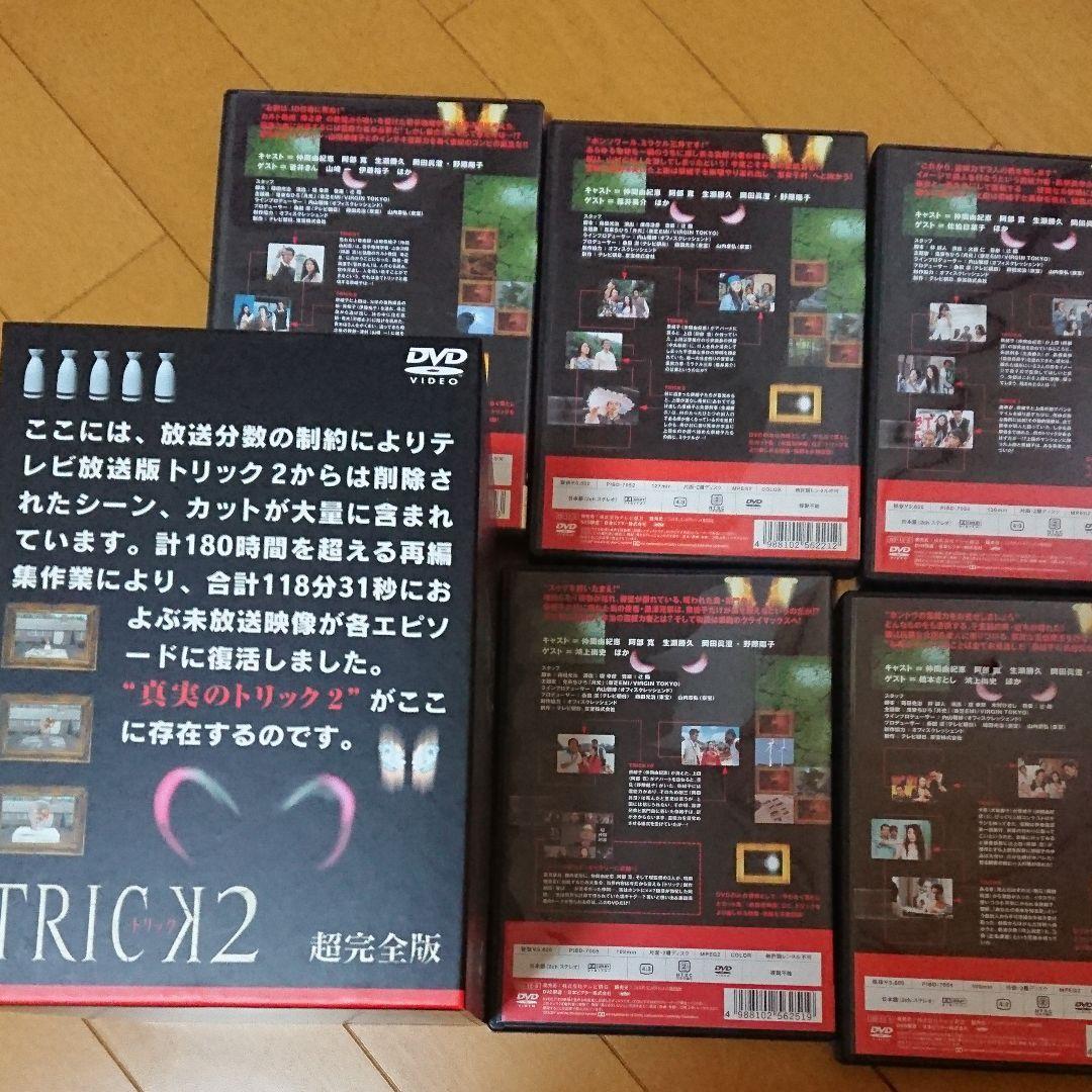 トリック2 超完全版 DVDボックスセット〈5枚組〉