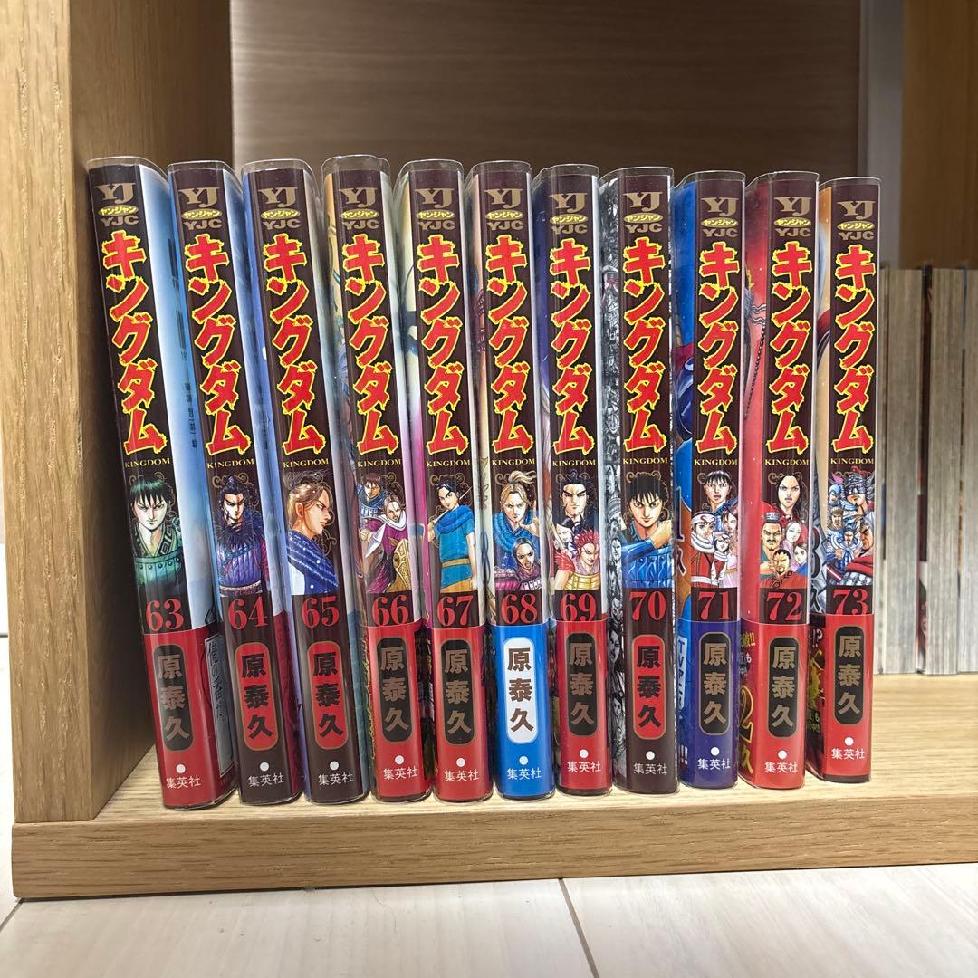 【即購入可】　キングダム 全巻セット 1巻〜73巻