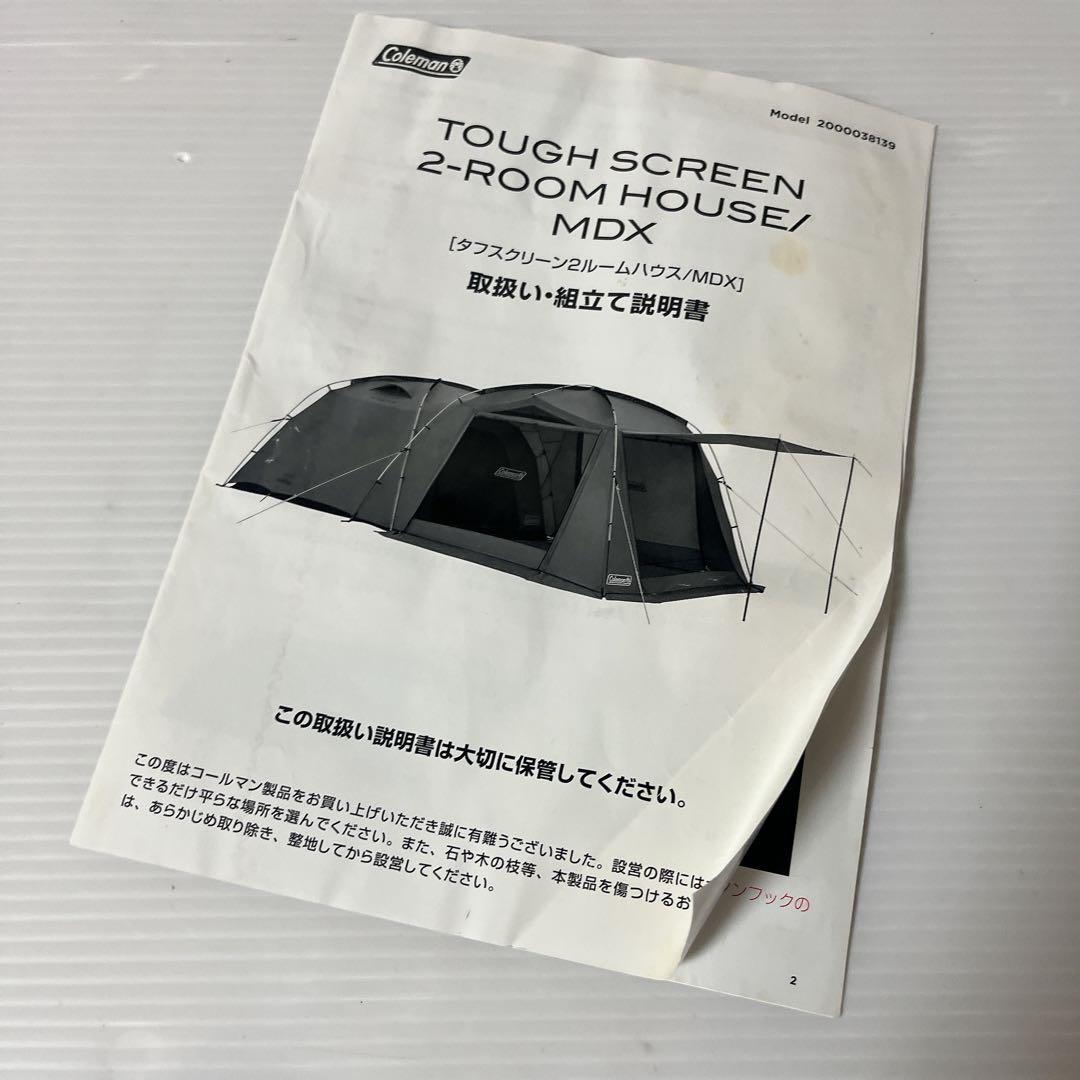 Coleman タフスクリーン2ルームハウスMDX