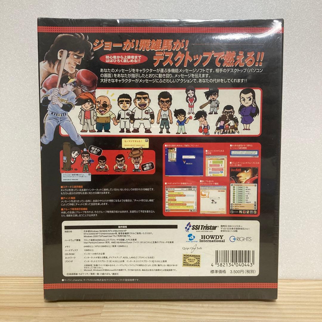 新品・ジョー&飛雄馬 キャラメ メッセンジャーソフト