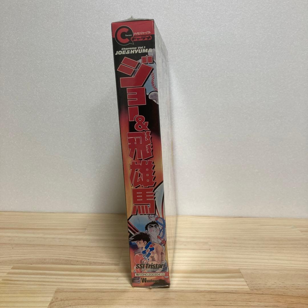 新品・ジョー&飛雄馬 キャラメ メッセンジャーソフト