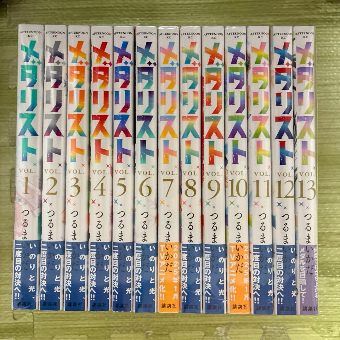 メダリスト 13巻　全巻セット