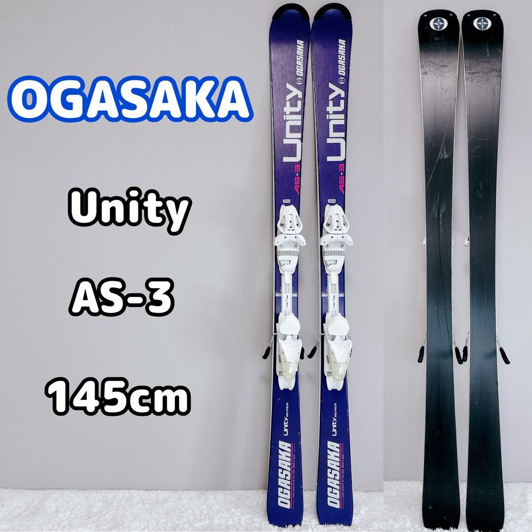 オガサカ　OGASAKA　Unity　ユニティ　AS-3　145cm