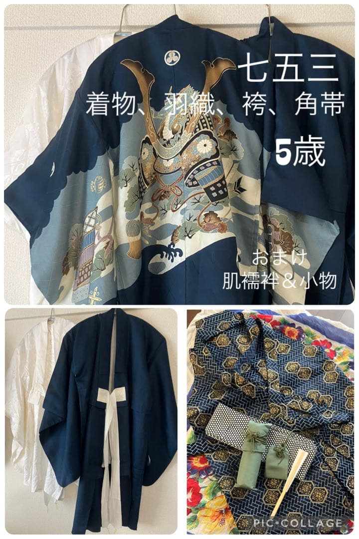 七五三 五歳 男児 着物&羽織&袴&角帯