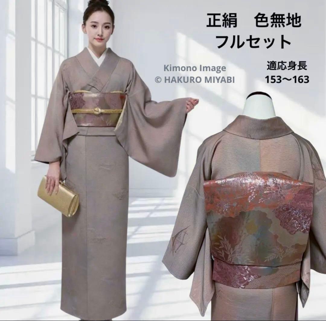 ヨ*ー様 正絹　色無地　フルセット　袷　卒業式　入学式　七五三　オ-24