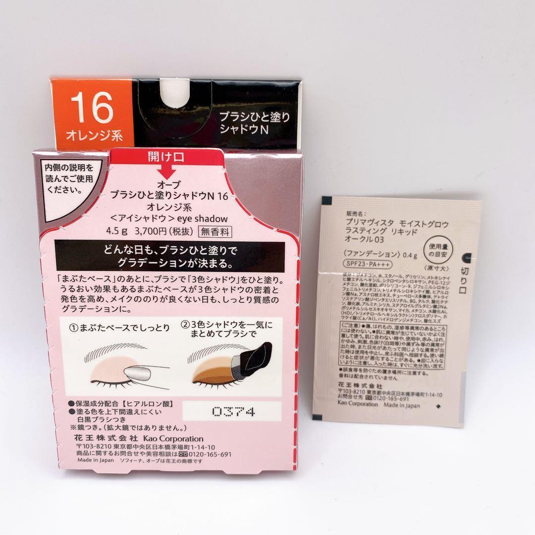 あっきんきん　2個　オーブ ブラシひと塗りシャドウN 16 オレンジ系