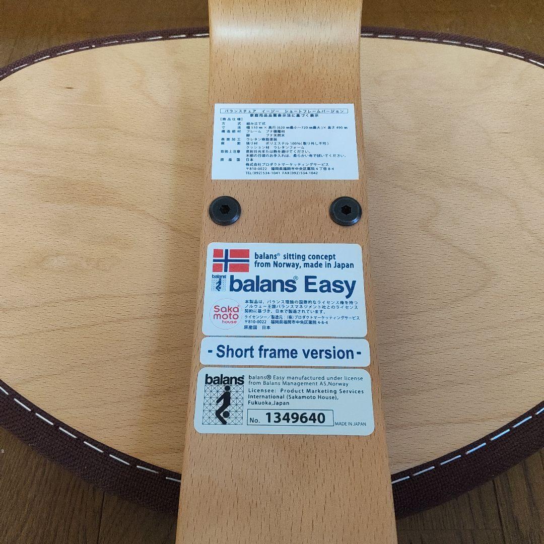 バランスイージー ショートフレーム　サカモト　ブラウン