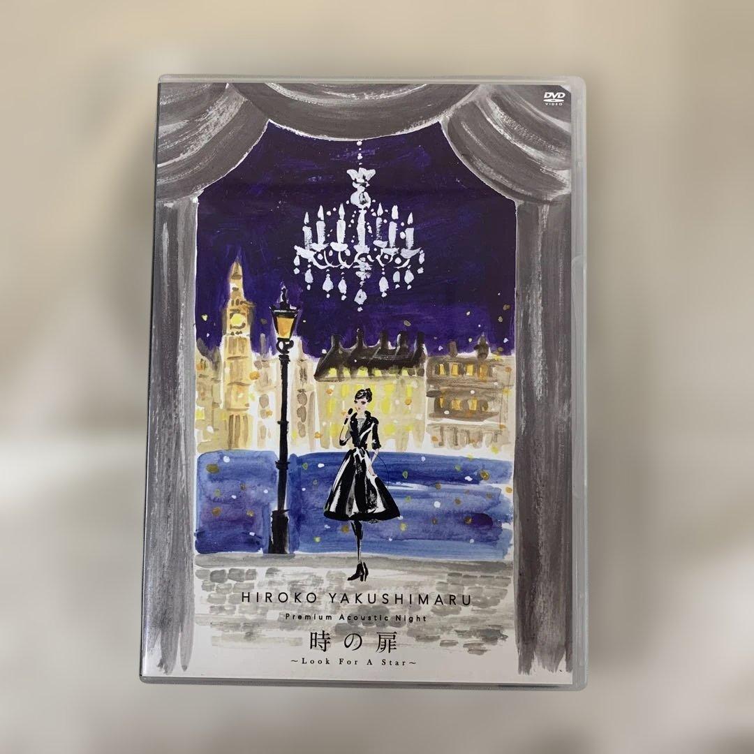 薬師丸ひろ子 / Premium Acoustic Night 時の扉
