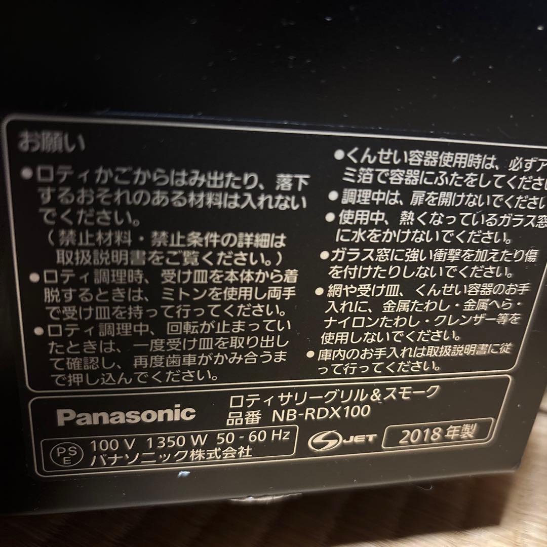 Panasonic ロティサリーグリル＆スモーク　ブラック