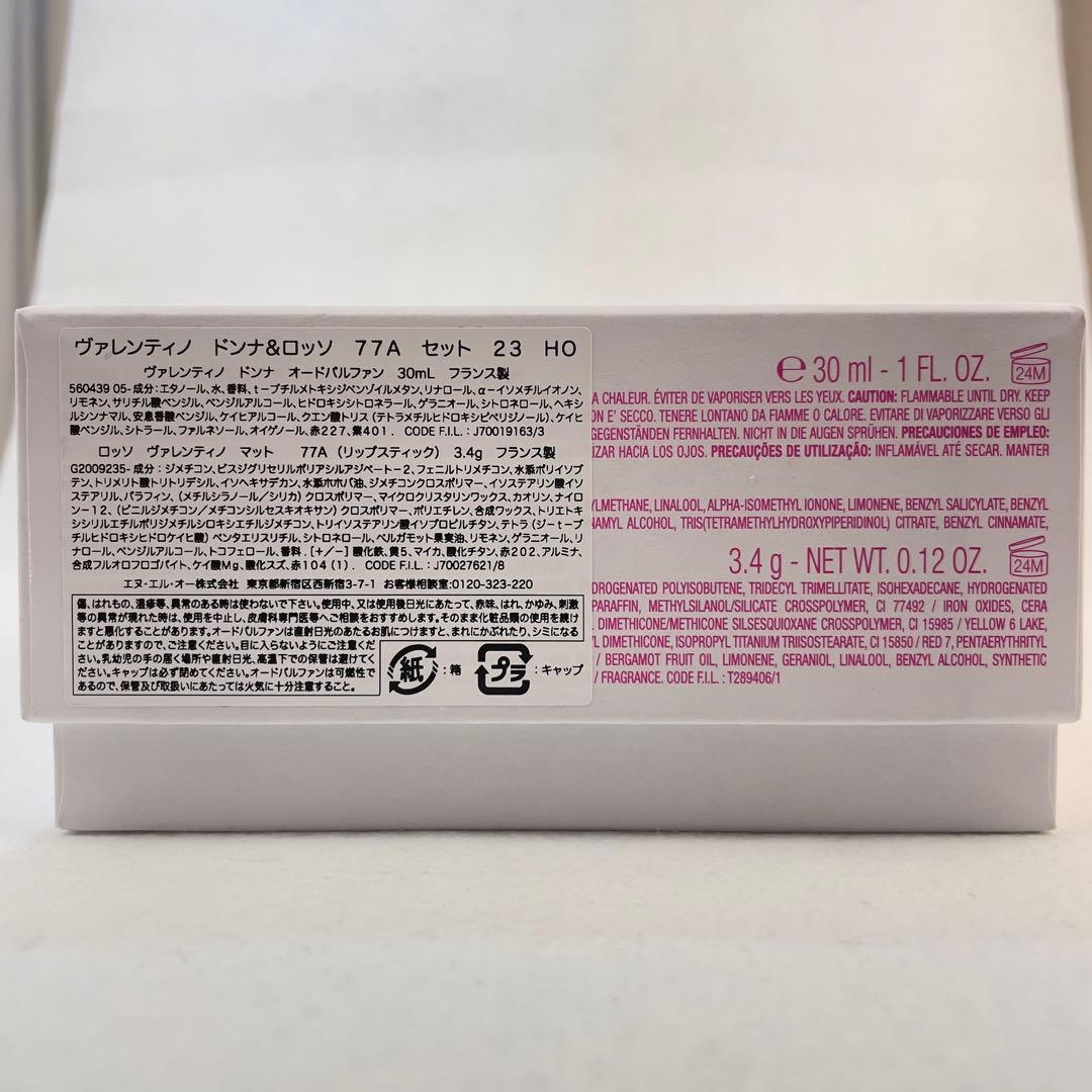 ⭐️限定品⭐️未使用⭐️ヴァレンティノドンナ&ロッソ77Aセットオードパルファンリップ