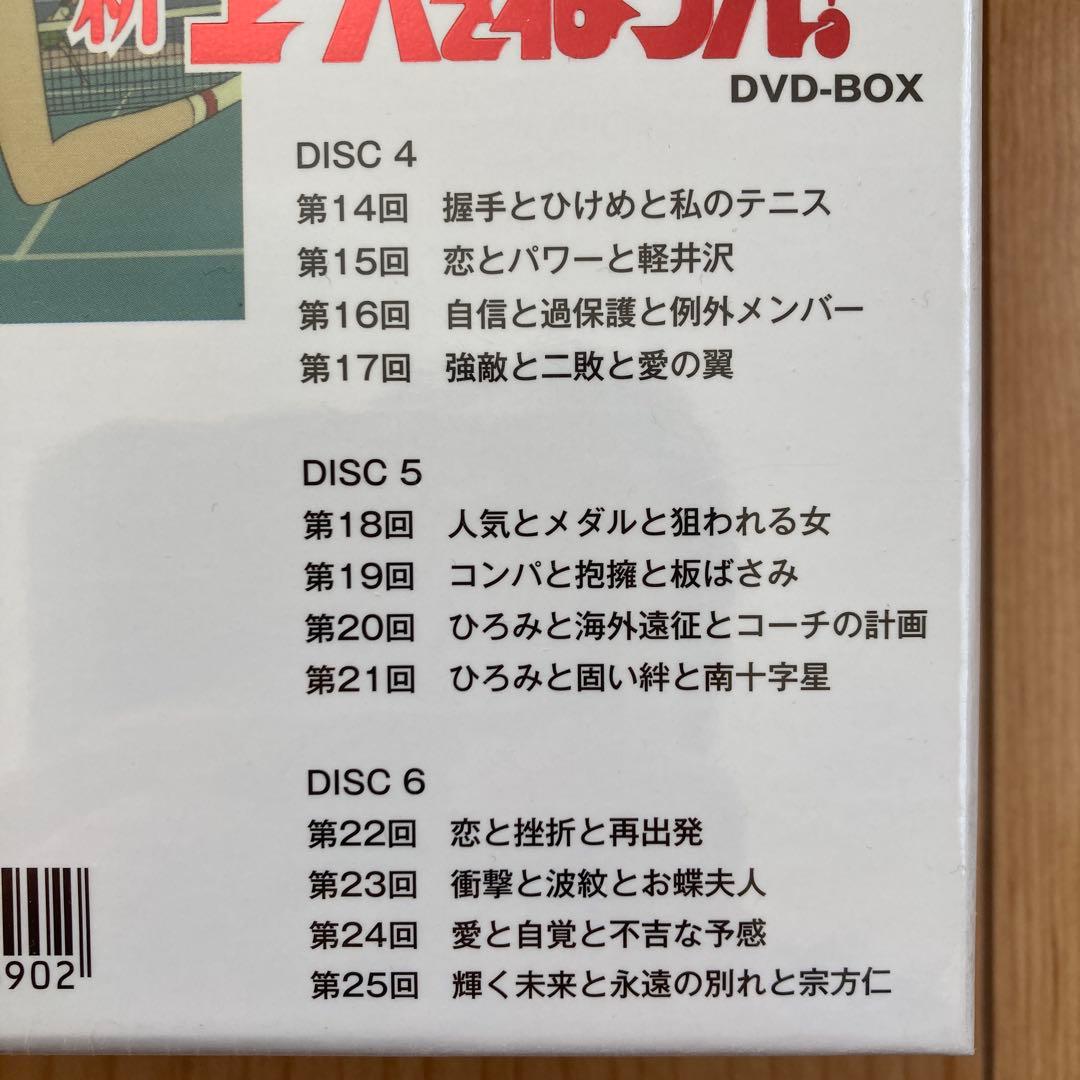 新・エースをねらえ! DVD-BOX〈6枚組〉　新品未開封品