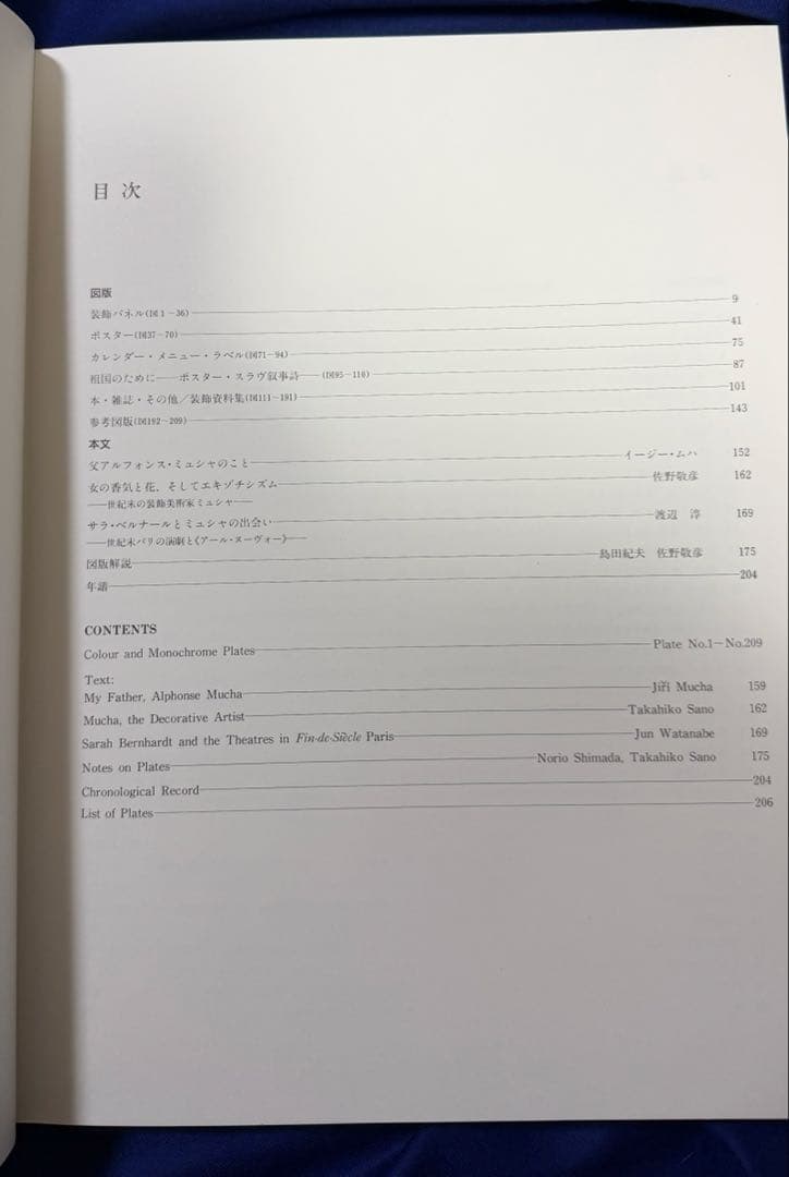 アルフォンス・ミュシャ 画集「Alphonse Mucha」額装版3葉付