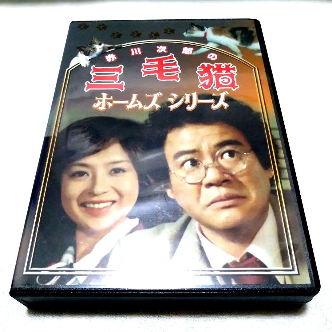 赤川次郎の三毛猫ホームズシリーズ　DVDBOX