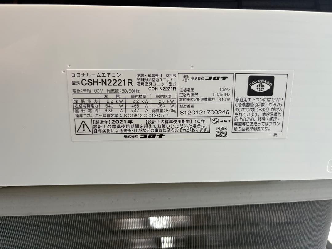 コロナ CSH-N2221R エアコン本体 2021年製　6畳エアコン