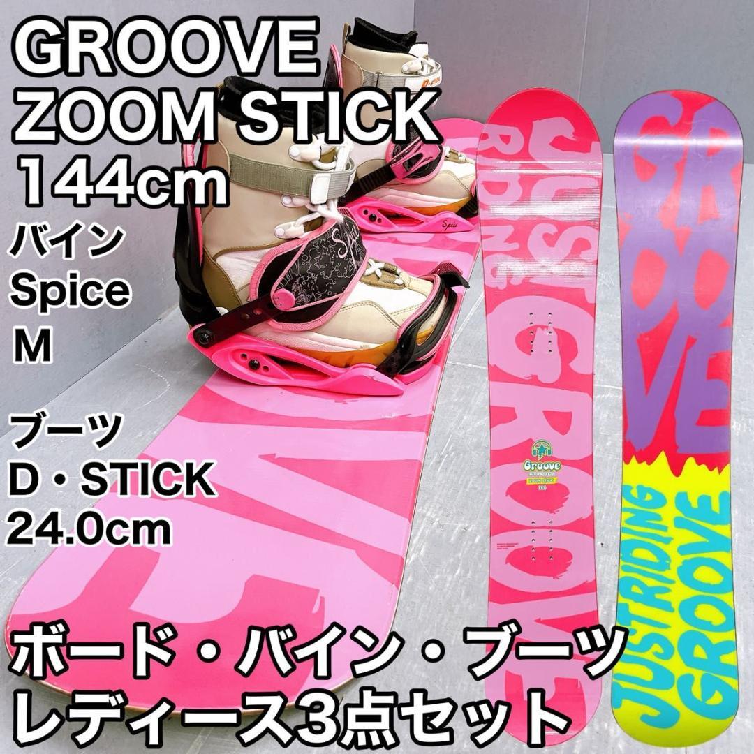 【3点セット】レディーススノーボード GROOVE ZOOM STICK 144