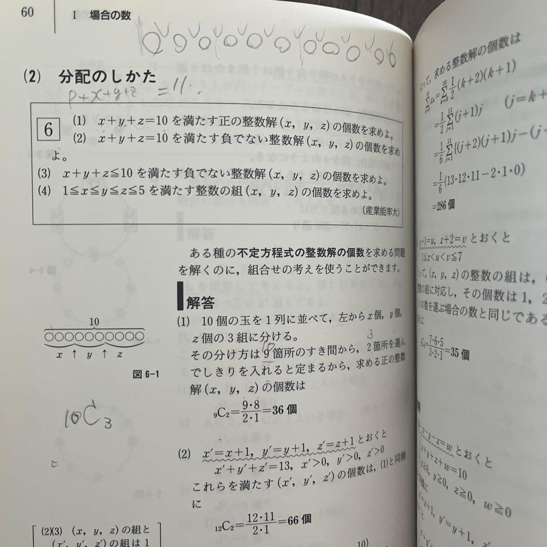 10日間の場合の数・確率　小島敏久
