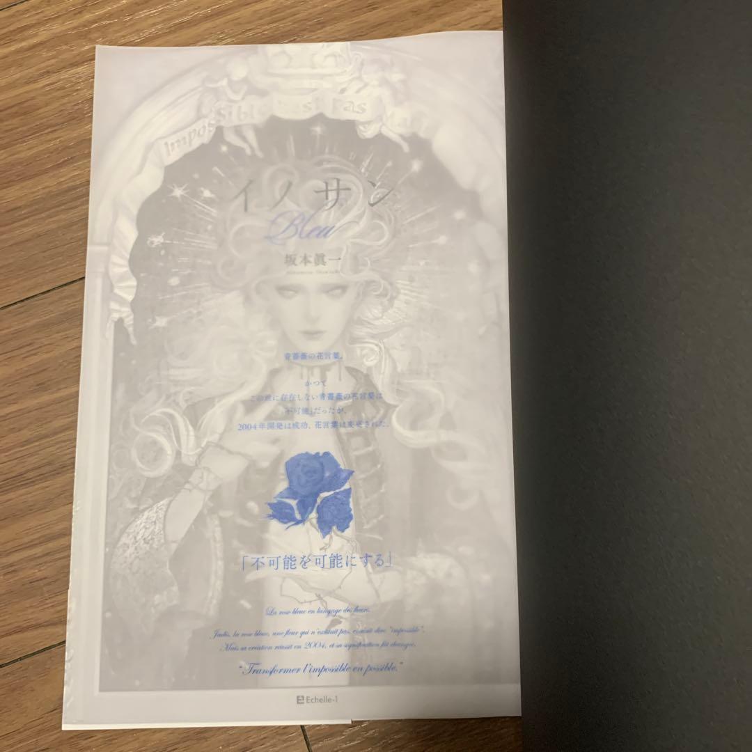 イノサンbleu 画集 坂本眞一 イラスト　サイン入り　即購入の方のみおまけ付き