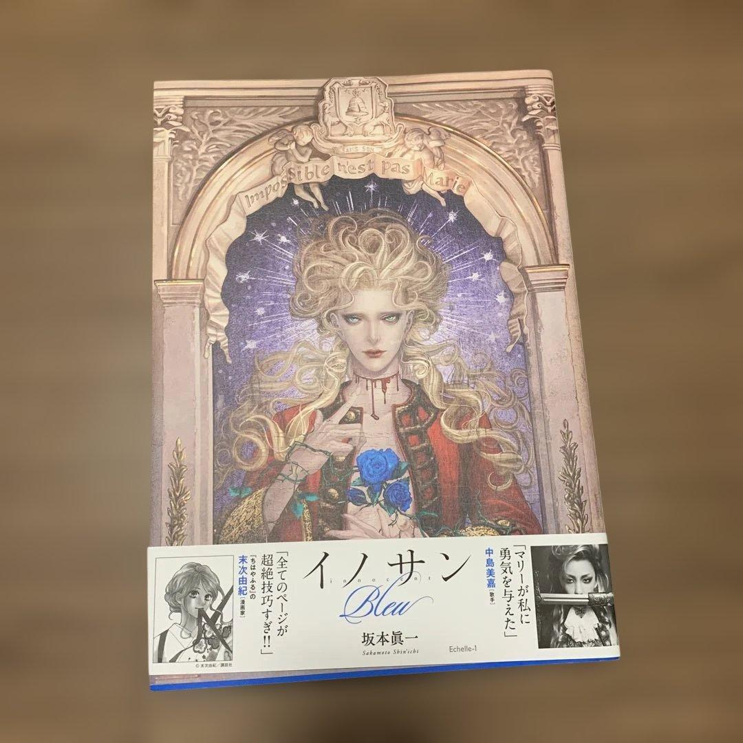 イノサンbleu 画集 坂本眞一 イラスト　サイン入り　即購入の方のみおまけ付き