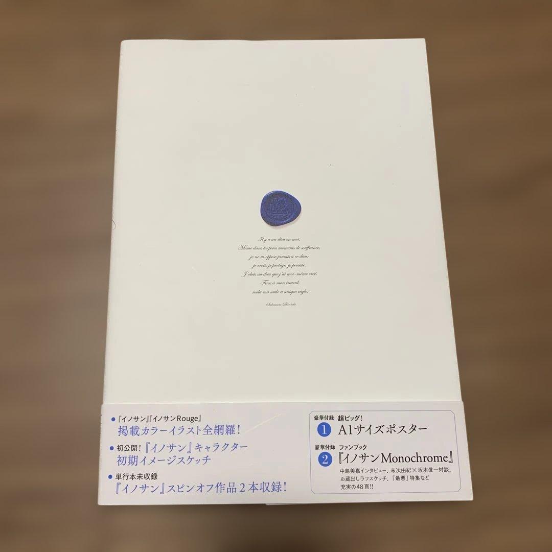 イノサンbleu 画集 坂本眞一 イラスト　サイン入り　即購入の方のみおまけ付き