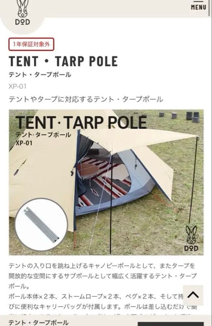 DOD ムシャテント　オプション付き