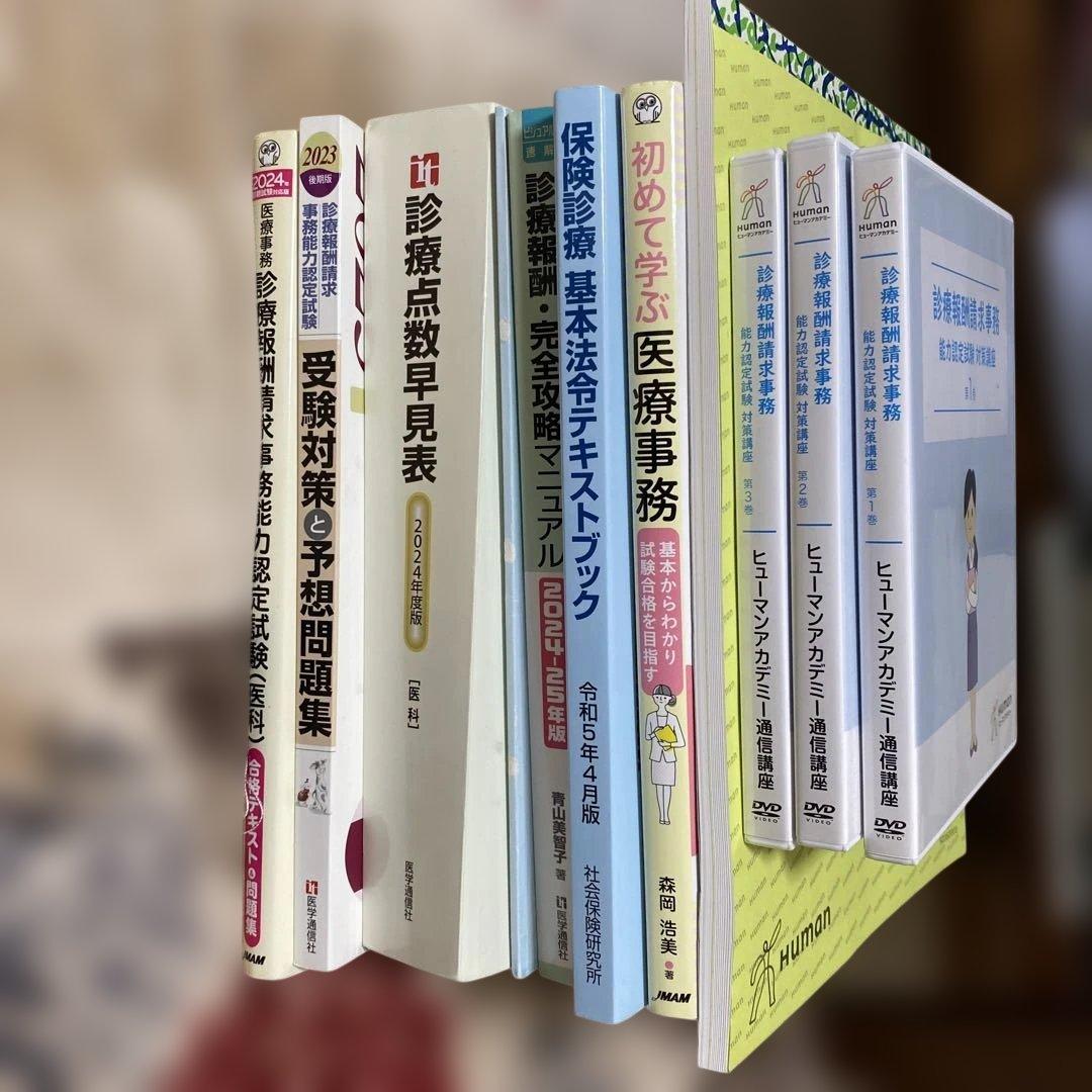 医療事務 参考書セット