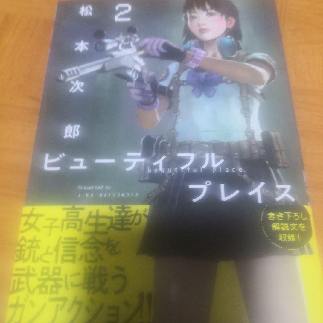 beautiful place(2) 直筆イラスト入りサイン本 特典付き