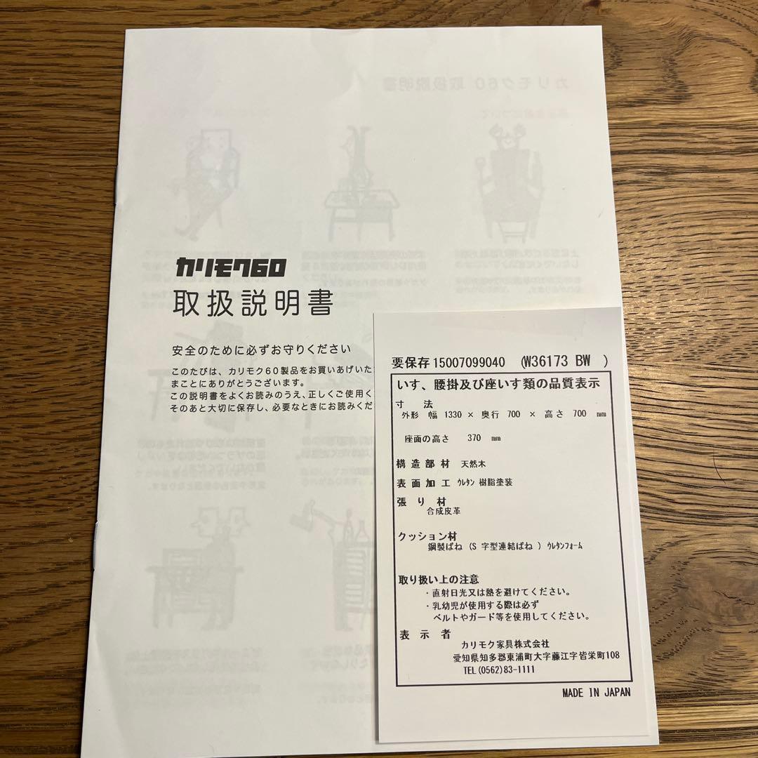 【正規店購入　送料込】カリモク60 Kチェア 2シーター