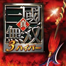【レア】PC版 三國無双３ハイパー