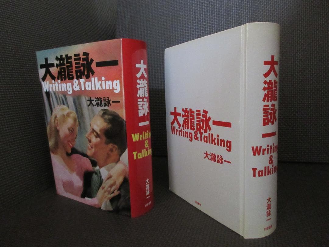 ★書籍◇大瀧詠一 / Writing&Talking★大滝詠一◇特典ポスター付