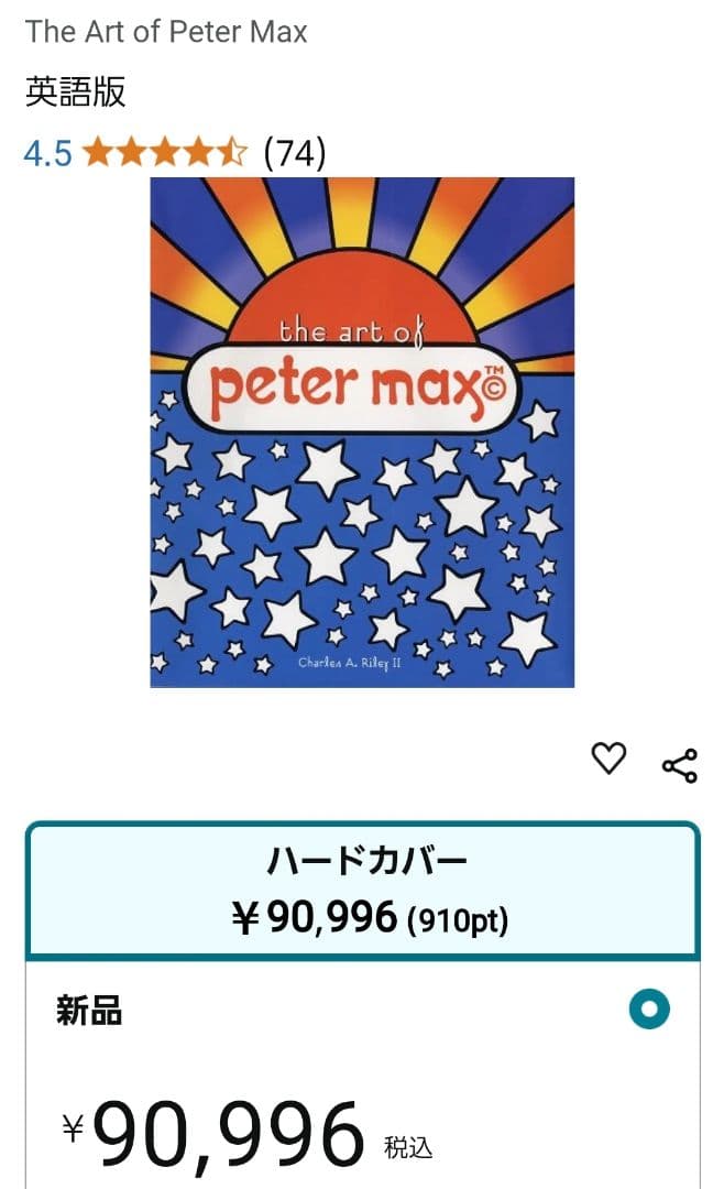 【美品】the art of peter max　作品集