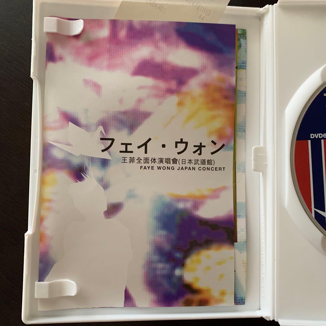 フェイ・ウォン日本武道館 王菲 全面体演唱會　初日本コンサート DVD