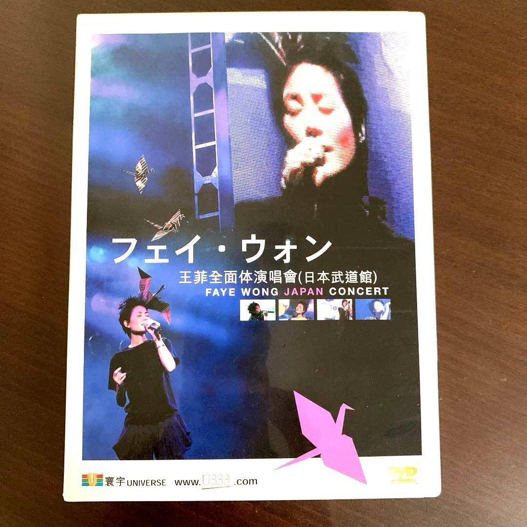 フェイ・ウォン日本武道館 王菲 全面体演唱會　初日本コンサート DVD