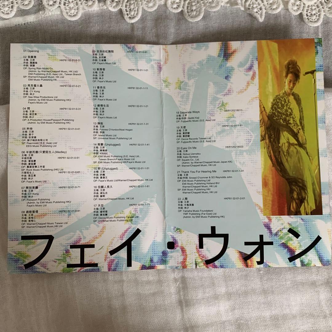 フェイ・ウォン日本武道館 王菲 全面体演唱會　初日本コンサート DVD