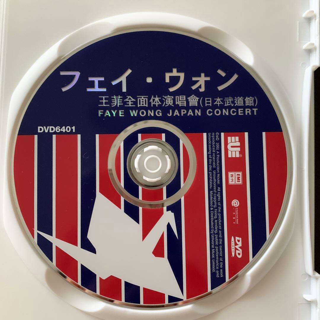 フェイ・ウォン日本武道館 王菲 全面体演唱會　初日本コンサート DVD